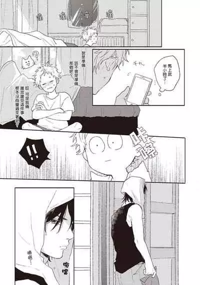 Cupid ni Rakurai | 落雷击中丘比特 Ch. 1-6+番外1