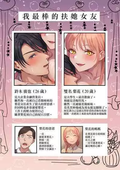 [Akagi Shio] Ore no Saikou no Futanari Kanojo -Koutensei Futanari Toshishita Kanojo no Oshioki Anal Sex Hen- | 我最棒的扶她女友 [Chinese] [橄榄汉化组]