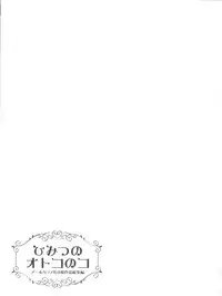 (C90) [R*kaffy (Aichi Shiho)] Himitsu no Otokonoko - R-Kaffy Otoko no Musume Sakuhin Soushuuhen -