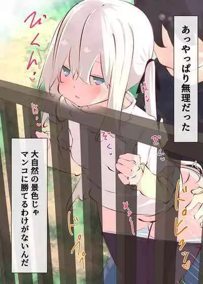 Natsuyasumi ja Nai kara Muteikou na Itoko ni Chinko Ireru Hanashi