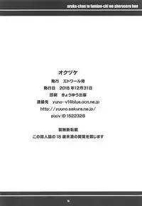 (C95) [Etoile Zamurai (Yuuno)] Uruka-chan to Fuminocchi o Aheraseru Hon (Bokutachi wa Benkyou ga Dekinai)