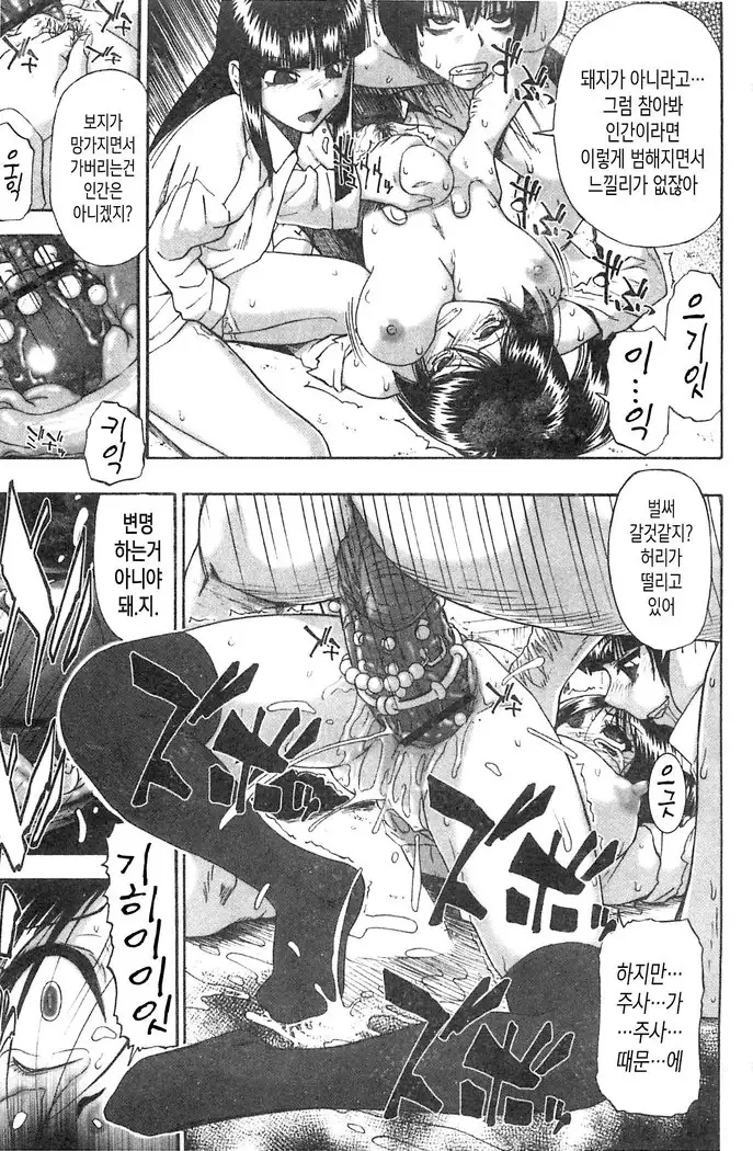 Mesubuta Kuragari Nikukai | 암퇘지 - 어둠의 육체 Ch. 1-5