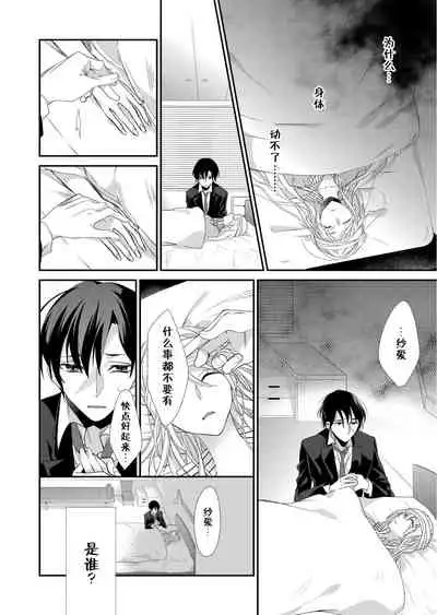 Kioku Sousitsu！？ Watashi no Kareshi ha Docchi? Karada de Tameshite・・・ | 失忆！？我的男朋友到底是谁？用身体来确认…Ch. 1-6 end