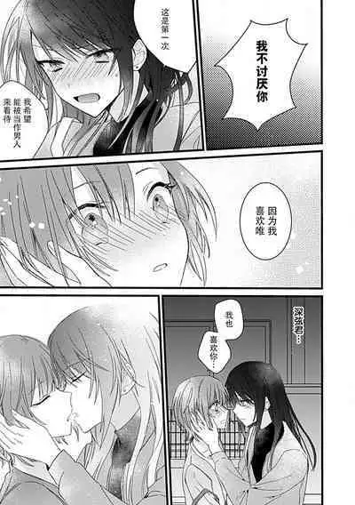 Dotchi mo suki! Dakara, yamenaide. | 哪个都喜欢!所以、我全都要。