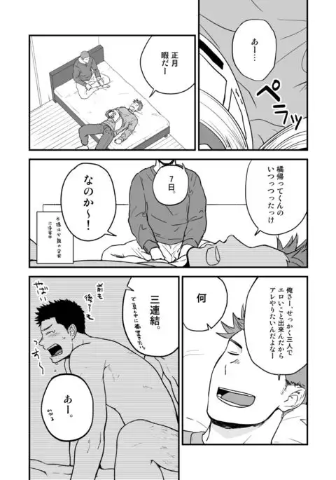尻は絶対ムリだって!!