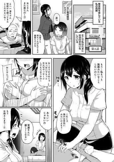 Ecchi ni Naru Tsubo, Doko desu ka?