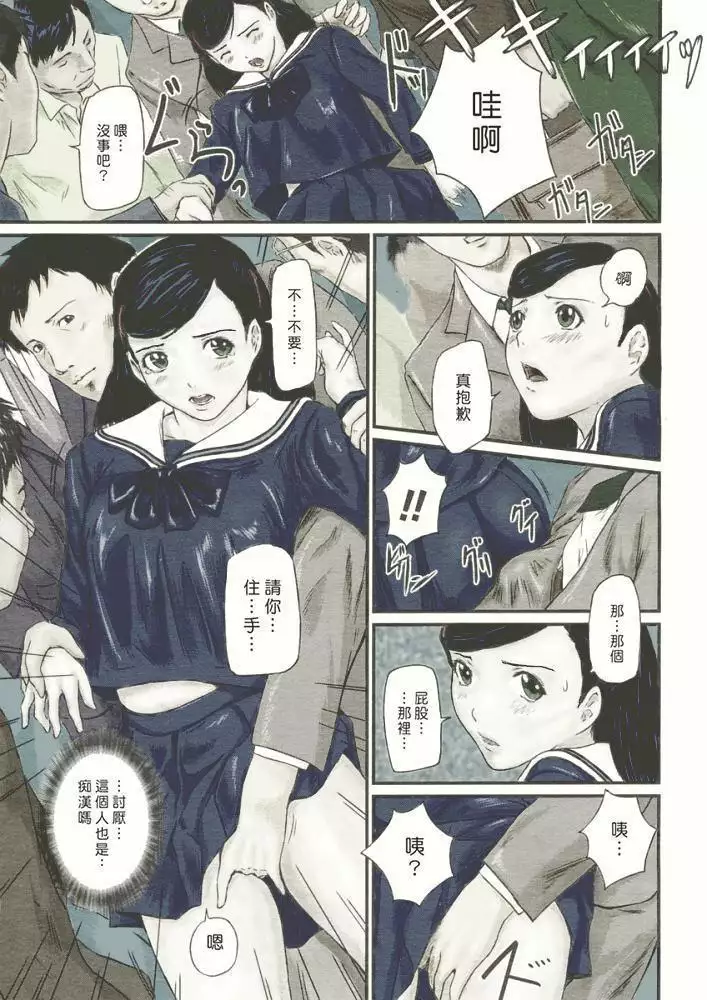 Chikan Lesson | Molester Lessons