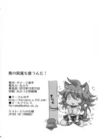 (C83) [Damage Yuka R (Afuro)] Otoko no Shippo wo Tsukaunda! (Super Danganronpa 2)