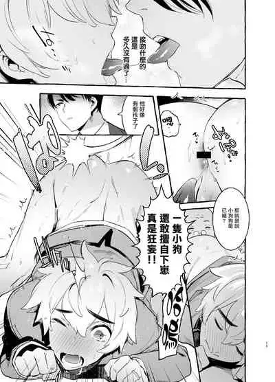 [Otosan no Kurorekishi (Maemukina Do M)] Wanwan Otou-san | 犬系爸爸 01-03 [Chinese] [拾荒者汉化组] [Digital]