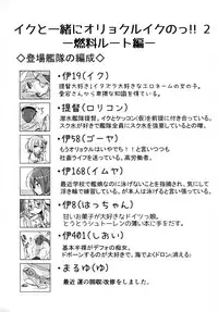 (C89) [Kusari no Youjo (Yukimi Iris)] Iku to isshoni Oryokuru Iku no!! 2 (Kantai Collection -KanColle-)