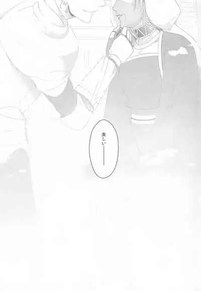 (Dai 18-ji ROOT4to5) [RIX (Mamiya)] Tada Aoi Sora no Shita de / Ge (Fate/Grand Order)