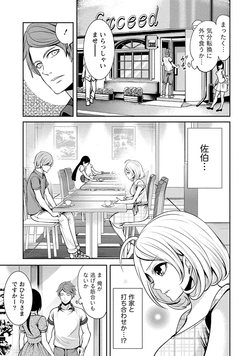 ペンと彼女と甘い罠 (1)
