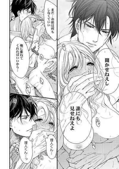 [Kuroshiba Pan] Ore o Mitashite, Shouri no Megami-sama ~ Dekiai Kareshi no Hebiu-kyuu Ecchi 1-2