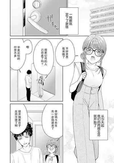 Yuunou Engineer ni wa Ura no Kao ga Aru Watashi o Kaihatsu suru Dekiai Step | 能干程序员隐藏的一面 把我“开发”的溺爱步骤 1-16