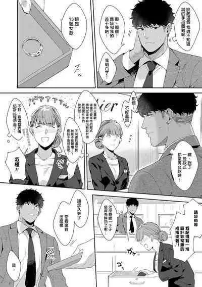 Motto, Iyarashii Mannequin | 更加、淫乱的服装模特 Ch. 1-4