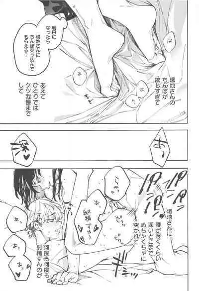 Oogata Shinjin Chifuyu-kun