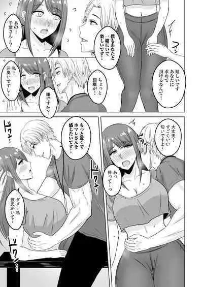 NTRセクササイズ~彼女のボディメイクの秘訣~
