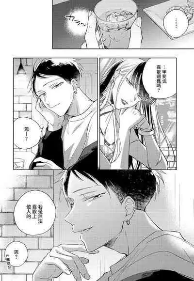 [Arata Licca] Oni Joushi Gokudera-san wa Abakaretai. | 魔鬼上司·狱寺先生想暴露 Ch. 7-12+加笔+13-14 [Chinese] [Digital]