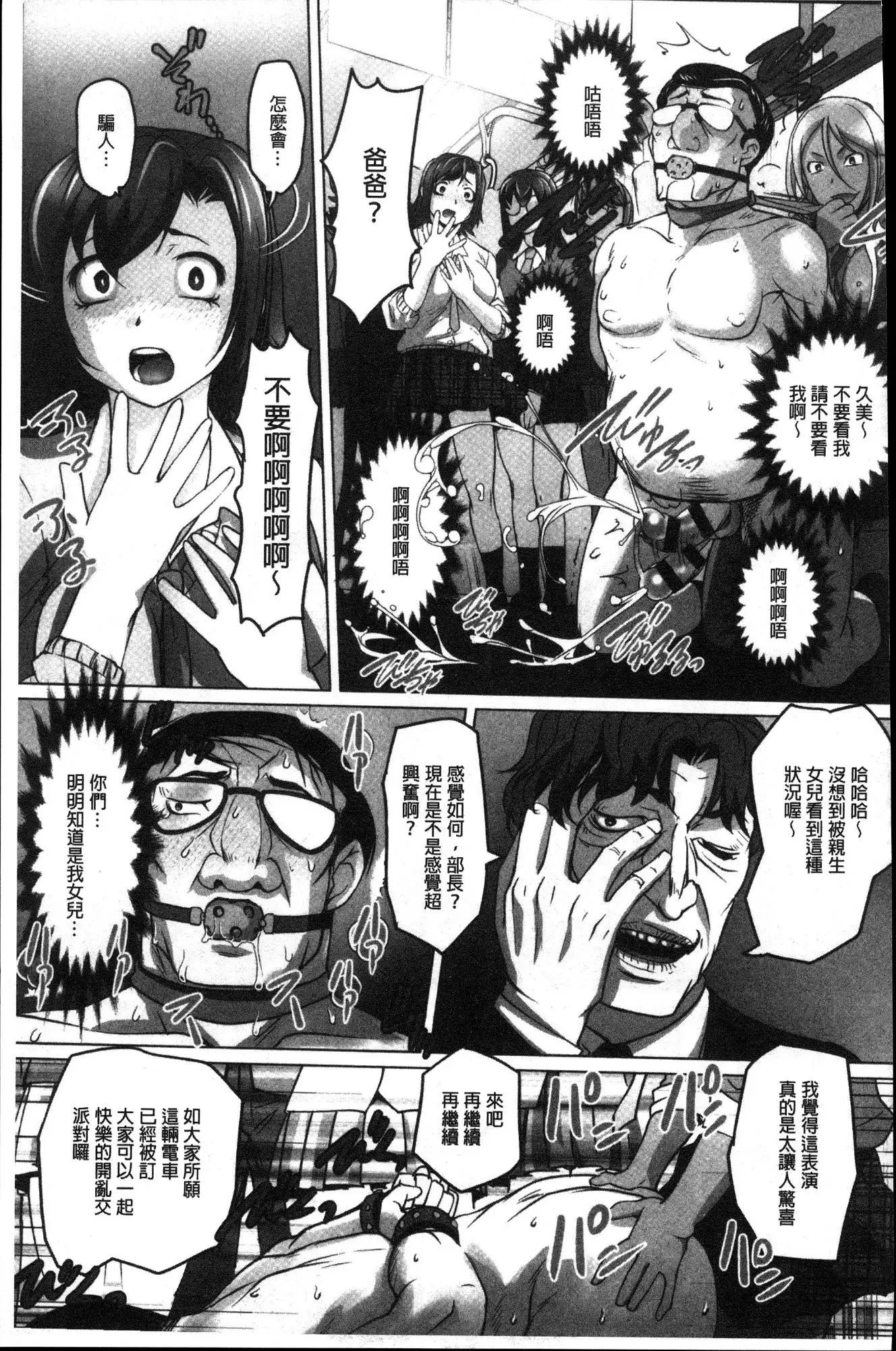 Mitchaku! Kaikan chikan densha