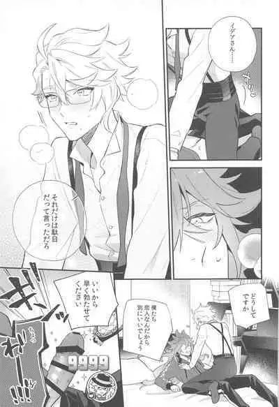 Hajimete wa Taisetsu ni Shitai Otoko VS Zettai ni Koubi Shitai Takoningyo♂