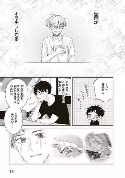 BL Mangaka-kun, Ecchi na xx o Suru