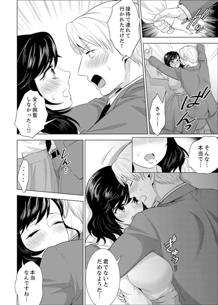 Shain Ryokou de Deisui Ecchi ! ~Onsen no Naka de Atsui no Haitteruu… Ch. 1-20