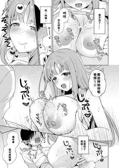 [Tempest (Imaki Ten, snhr)] Sensei no, Zenbu Watashi no Mono... | 老师、全是我的♥~ (Blue Archive)【1寸光阴个人汉化】 [Digital]