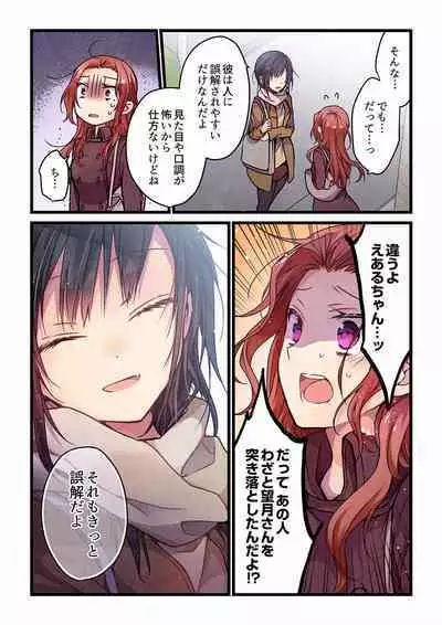 Even if you call it love 01-23