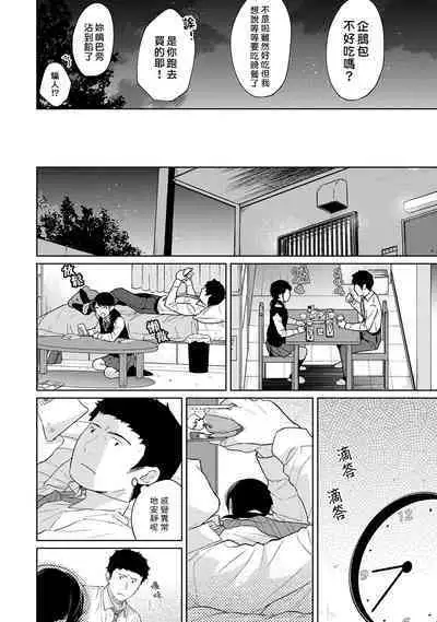 1LDK+JK Ikinari Doukyo? Micchaku!? Hatsu Ecchi!!? | 1LDK+JK 突然間展開同居? 極度貼近!?初體驗!? Ch. 18-37