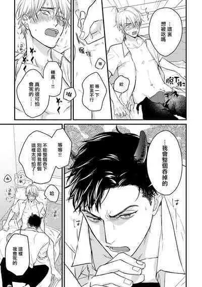 Tabetemo Oishiku Arimasen 2 | 尝起来一点都不好吃 2 Ch. 6-23 番外+加笔+A店特典 + 24