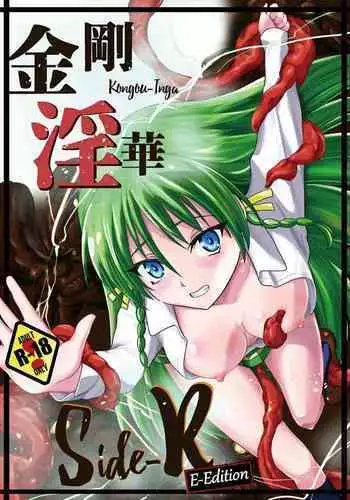 Inma Kyuusei