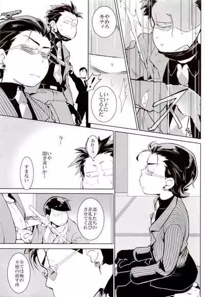 (Kahou wa Chou Nete Matsu 2018) [INUMERY (Koutei Mikado)] Deal With the Devil (Osomatsu-san)