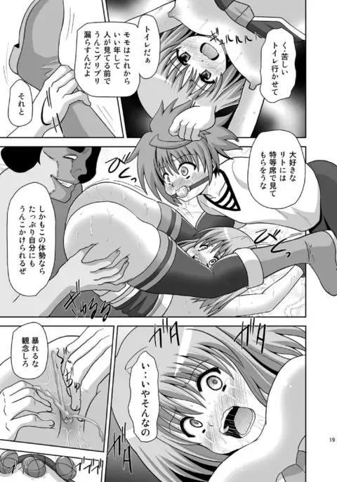 Rakuen Netori Keikaku