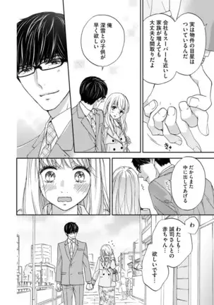 Choukyou-kei Danshi Ookami-sama to Koneko-chan Ch. 10