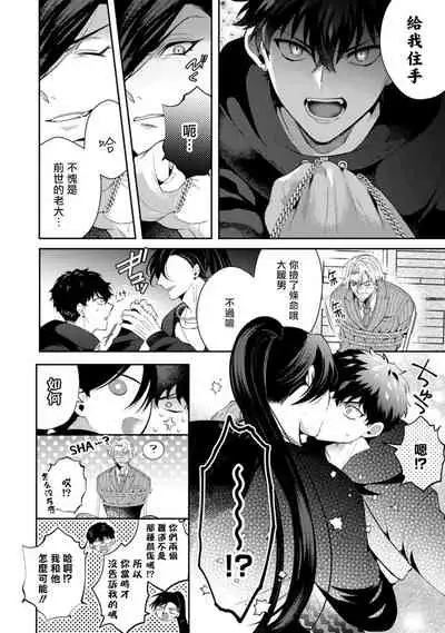 Akuma wa Tengoku ni Ikitakunai! | 恶魔不想上天堂! Ch. 1-2