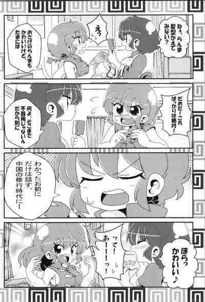 Akane ga Ranma ♀ ni Zokkon na Ken