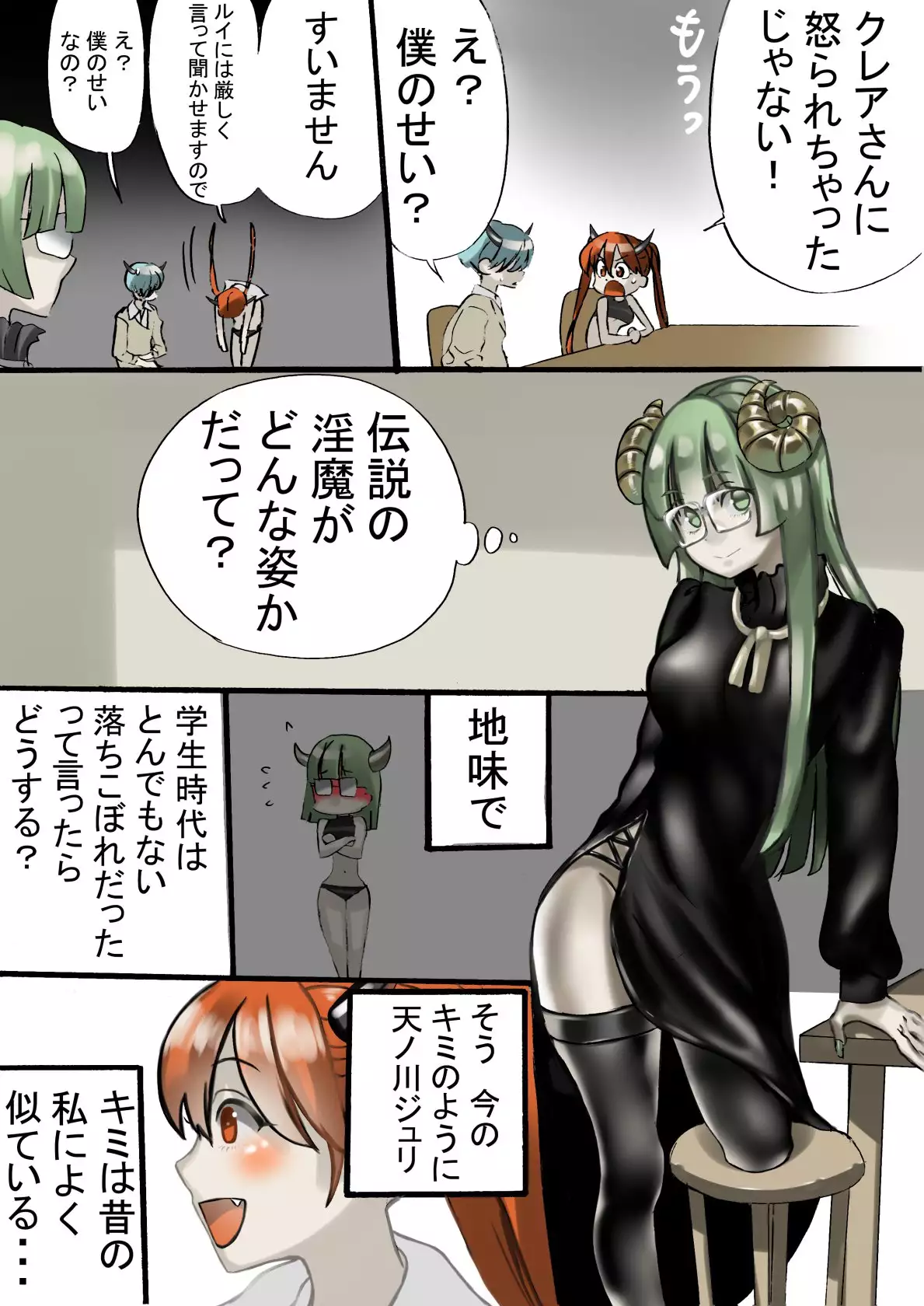 Dropout Succubus and Honors Incubus