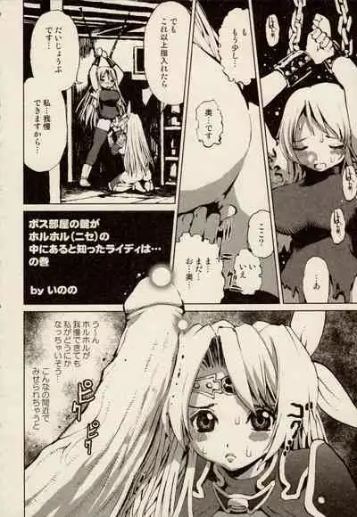 [ZyX (Various)] ZyX Anthology Tag! Raidy & Envy (Ikazuchi no Senshi Raidy, Maken Shoujo Envy)