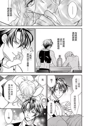 Osuppabu…Tte Nanndesuka! ~Sutte Suwarete Hajimaru Koi no Hanashi~1-2