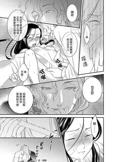 Oeyama suimutan utsukushiki oni no toraware hime | 大江山醉夢逸話 美麗的鬼與被囚禁的公主 Ch. 1-5