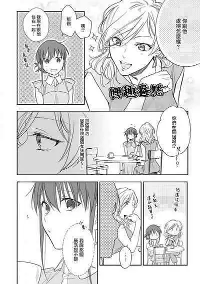 [Na mo naki] Ore ga on'na ni shite yaru yo ~ toshiue kareshi wa, ueteōkami ni naru?~ | 让我将你变成女人吧～年上男友，化身饥渴大野狼？～ 1-9 [Chinese] [莉赛特汉化组]