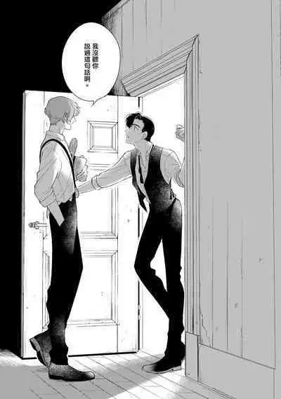 Rumspringa no Joukei | 徘徊期少年 Ch. 1-5