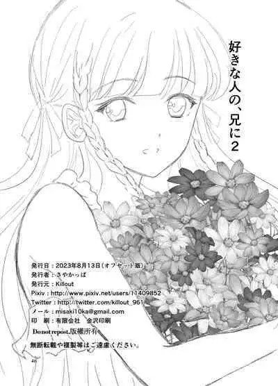 [Killout (Sayakappa)] Suki na Hito no, Ani ni...2 ~ Osananajimi no Koibito (JK) ga Harachigai no Ani (Kuzuo) ni Netorareru Hanashi [Digital]