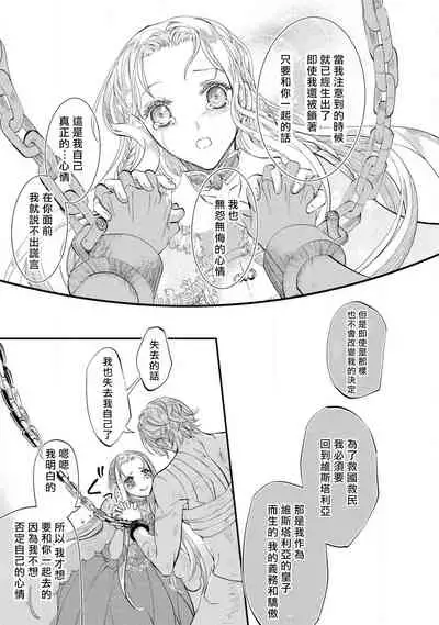 [DUO BRAND. Yuhara teiru] Purinsesu ringu haritsuke-tō no ōse | 公主·戒指 磔刑塔的幽會 Ch. 1-4 end [Chinese] [莉赛特汉化组]