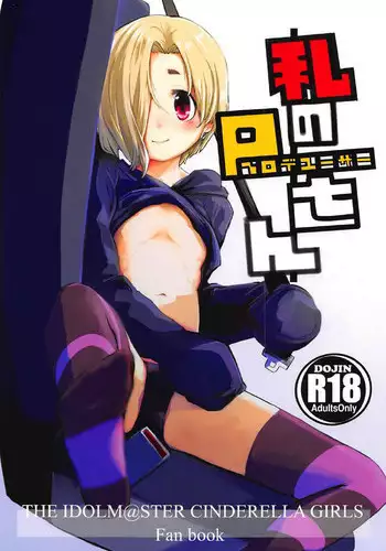 (COMIC1☆11) [Momokan (Momo Inu)] Watashi no Producer-san | My Producer (THE IDOLM@STER CINDERELLA GIRLS) [English] [Doujins.com]