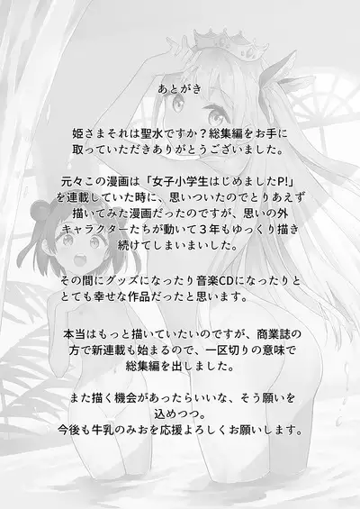 [Gyuunyuuya-san (Gyuunyuu Nomio)] Hime-sama Sore wa Seisui desu ka? Soushuuhen - Princess, Is it holy water? [Digital]