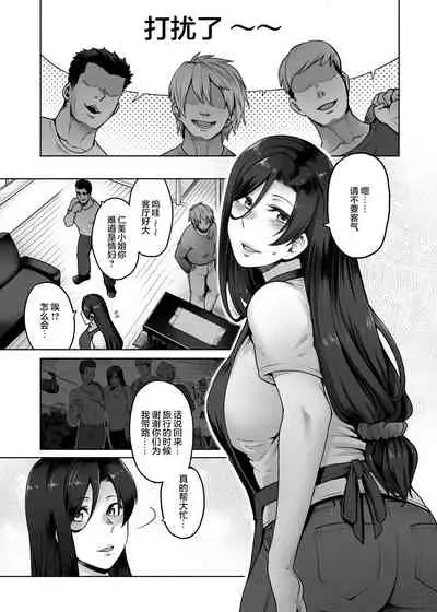 Hitomi-san no Futei Plus