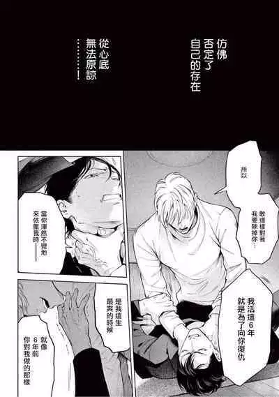 Zetsubou ni Nake | 绝望悲鸣 Ch. 1-9