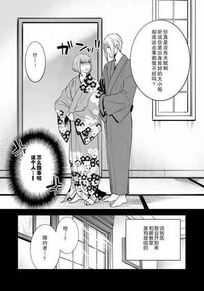 [Reiji] Sensei no Himitsu ~Kimi no Wasou ga Suki~ | 老师的秘密~喜欢你的和服~ [Chinese][莉赛特汉化组]