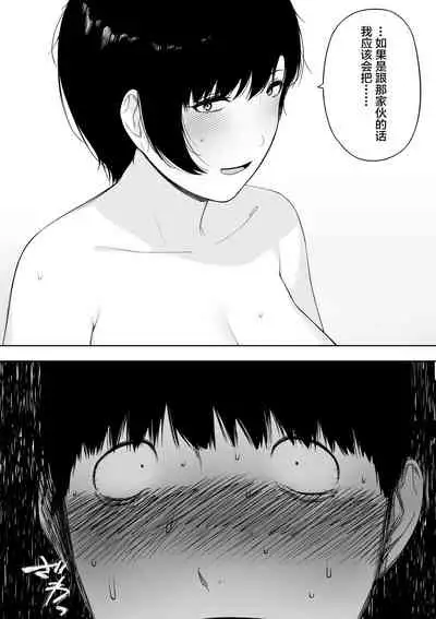 Aisai, Doui no Ue, Netorare 4